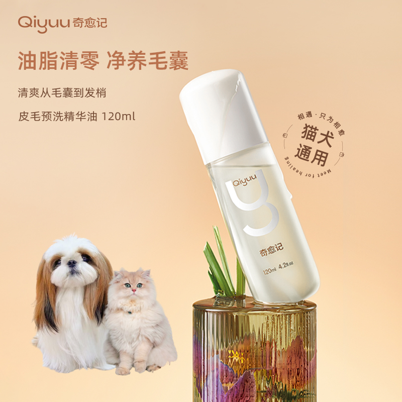 Qiyuu奇愈记猫咪狗狗去油精华黑下巴油尾巴去油膏洗澡预洗沐浴露