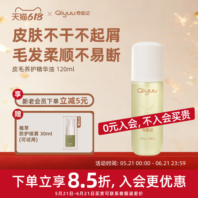 奇愈记猫狗通用天然植物养护精华油宠物皮毛柔顺亮泽养护抑菌除螨