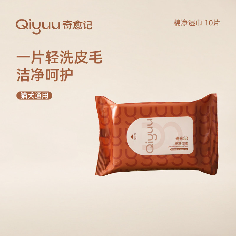奇愈记宠物湿巾猫咪狗狗专用擦脚去污擦泪痕免洗澡清洁湿巾便携装,宠物/宠物食品及用品,猫狗湿巾,淘宝优惠券,粉丝福利购,淘宝优惠卷