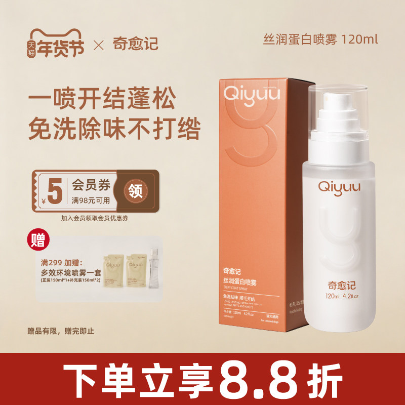 奇愈记猫咪狗狗体味除臭剂宠物长毛开结蓬松免洗除菌除螨蛋白喷雾