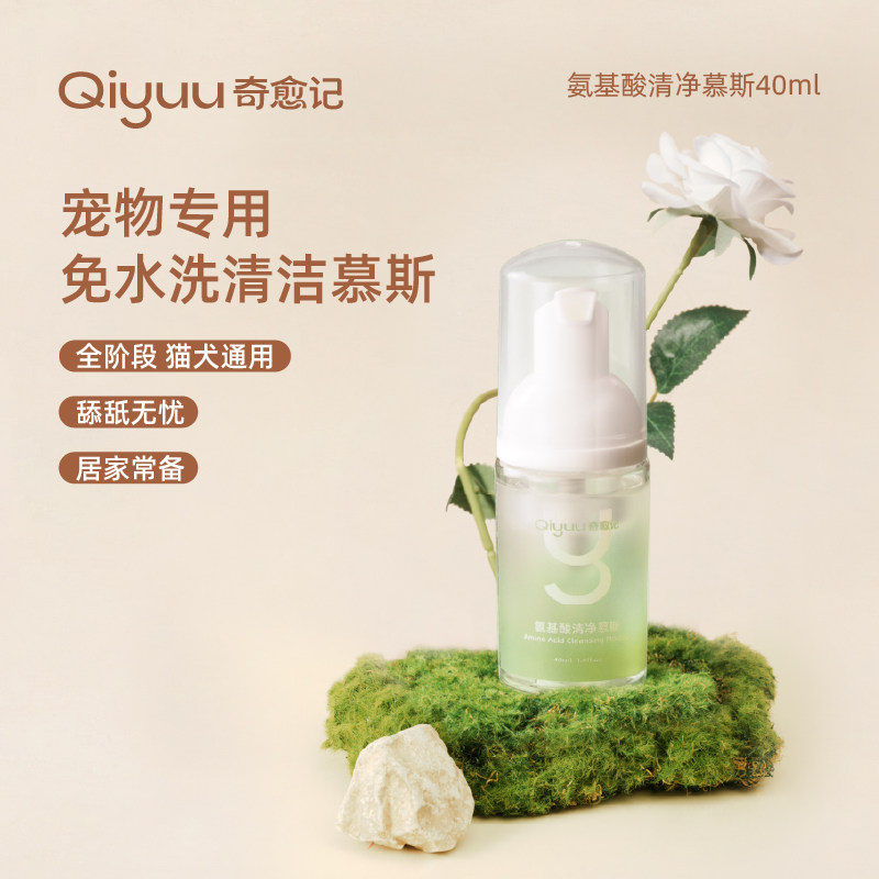 【交个朋友】奇愈记氨基酸免洗慕斯猫咪狗狗通用抑菌除臭泡泡40ml,宠物/宠物食品及用品,狗香波浴液,淘宝优惠券,粉丝福利购,淘宝优惠卷