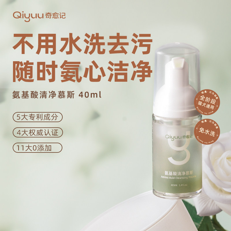 奇愈记免洗泡沫持久留香除螨止痒图片