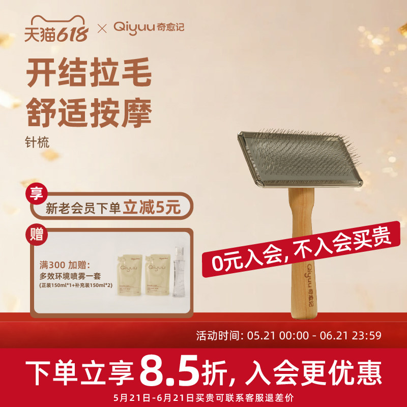 奇愈记宠物通用梳毛开结拉毛护理不锈钢针梳顺毛耐用