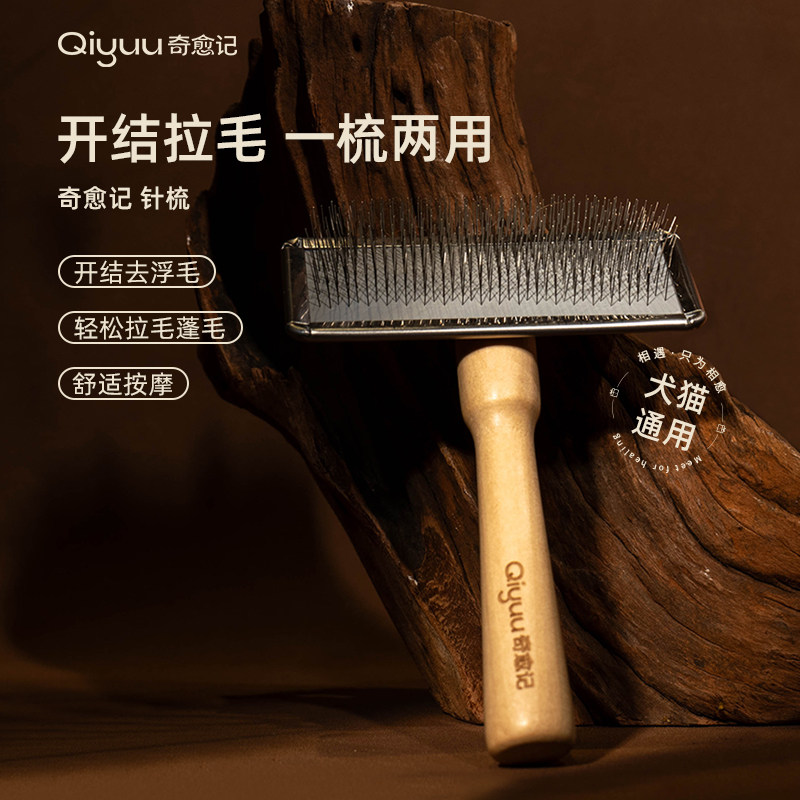 奇愈记宠物通用梳毛开结拉毛护理不锈钢针梳顺毛耐用图片