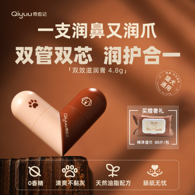 奇愈记猫咪狗狗宠物双效滋润膏润爪膏润鼻膏脚掌滋养肉垫鼻子护理