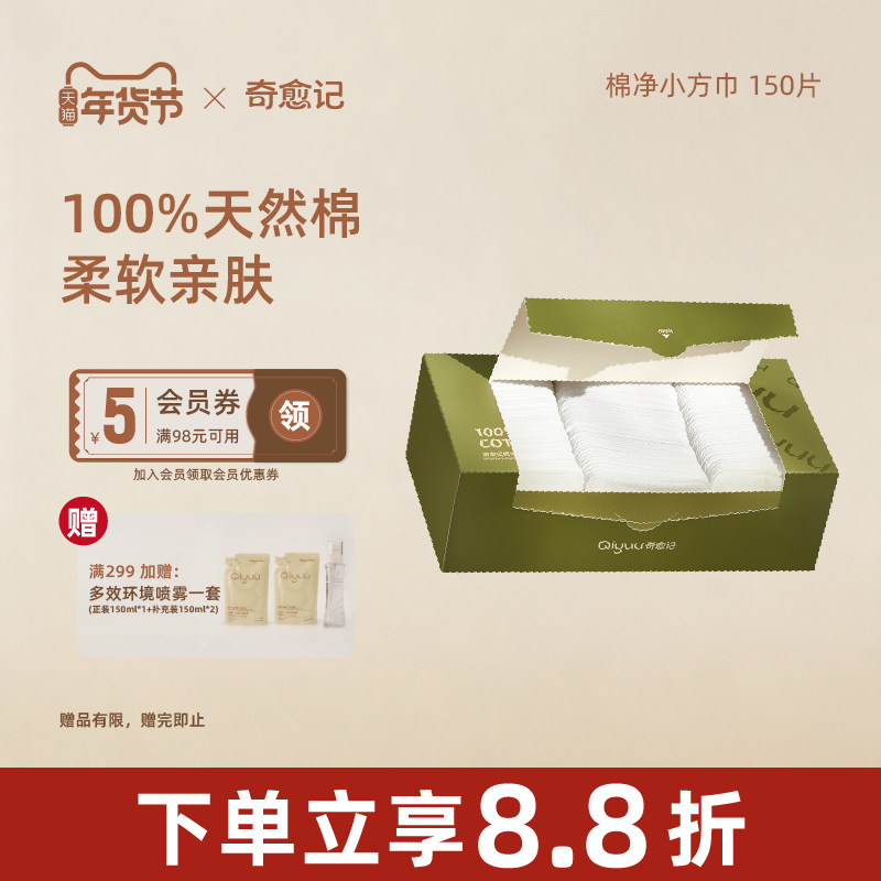 Qiyuu奇愈记100%天然棉亲肤脸部眼部唇部清洁棉片小方巾人宠共用,宠物/宠物食品及用品,猫狗湿巾,淘宝优惠券,粉丝福利购,淘宝优惠卷