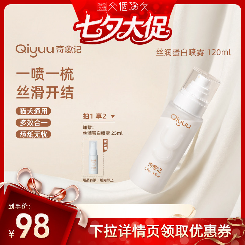 奇愈记免洗除臭开结喷雾