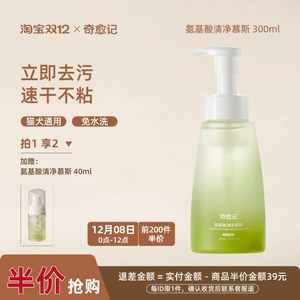 奇愈记氨基酸清净慕斯正装