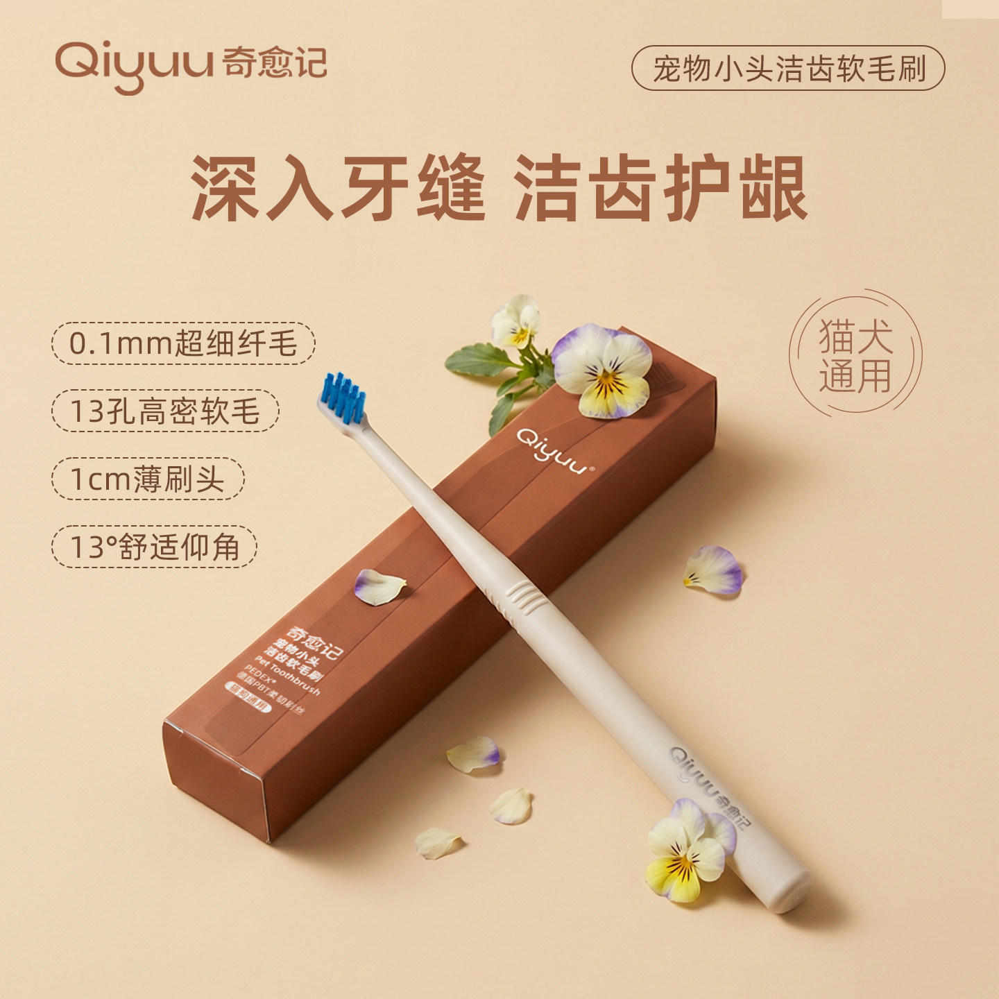 奇愈记宠物小头洁齿软毛刷牙刷猫咪狗狗专用牙刷清洁刷牙结石图片