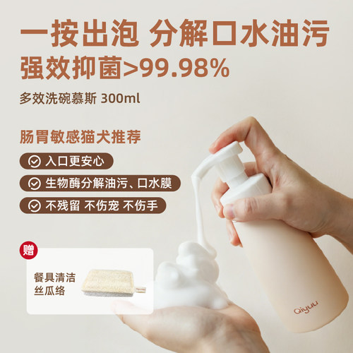 奇愈记宠物洗碗慕斯玩具猫砂盆抑菌除臭去油膜宠物用品清洁剂