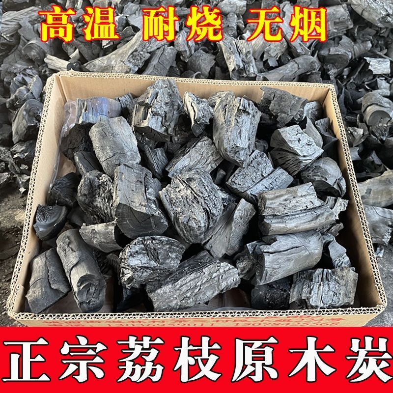 广西荔枝果木炭烧烤取暖