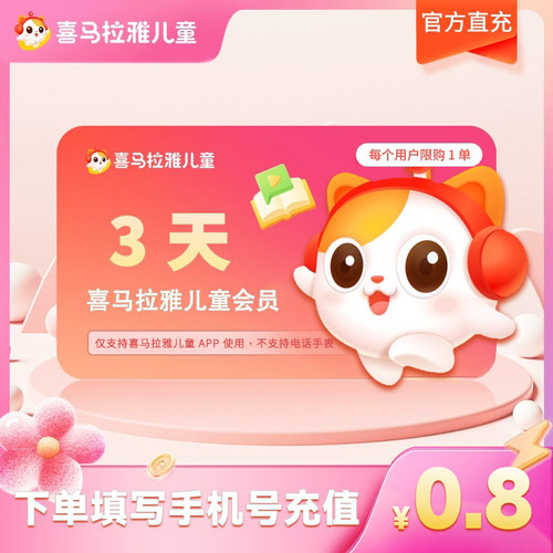 【自动秒到】喜马拉雅儿童会员年卡vip7天周卡年卡一次到账12个月