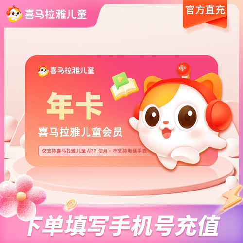 喜马拉雅儿童会员VIP周卡月卡季卡年卡可听牛津树波波球可用