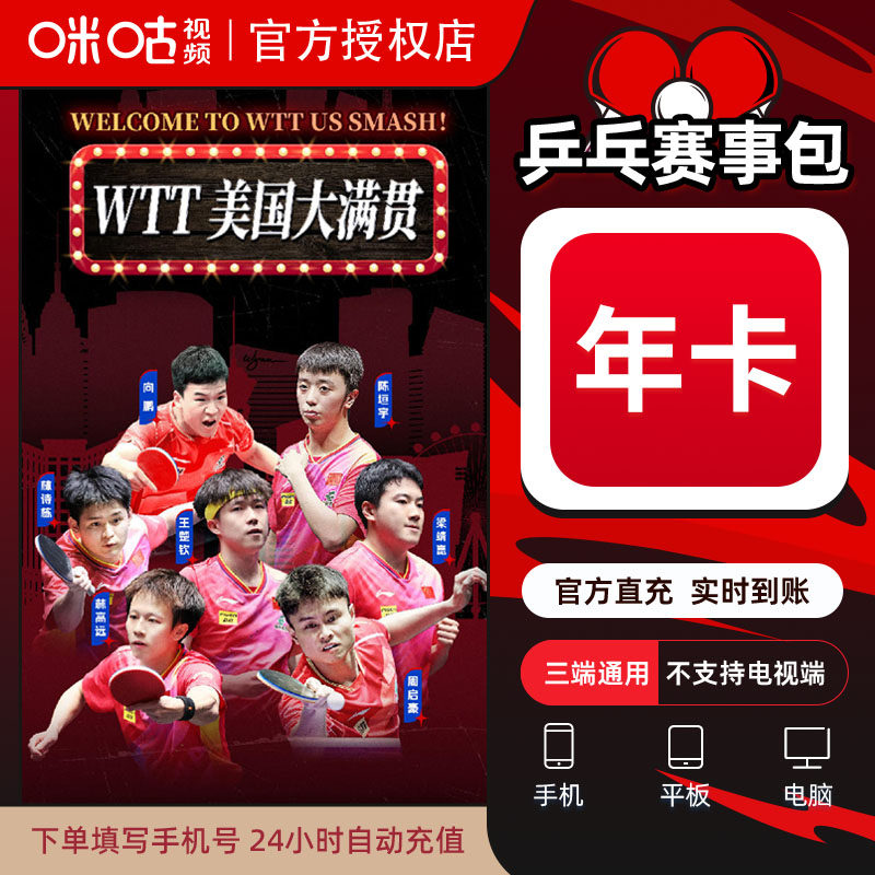 咪咕会员乒乓赛事包vip 1包年卡vip 体育会员欧乒联男子联赛,数字生活,影视会员,淘宝优惠券,粉丝福利购,淘宝优惠卷