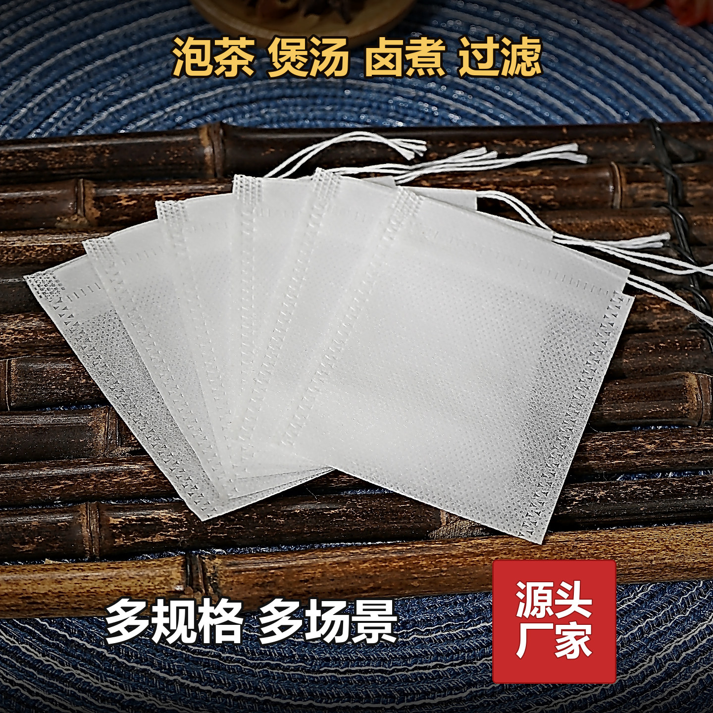 无纺布茶包袋泡茶袋茶叶过滤煲汤料包袋香料调料卤料包袋子一次性