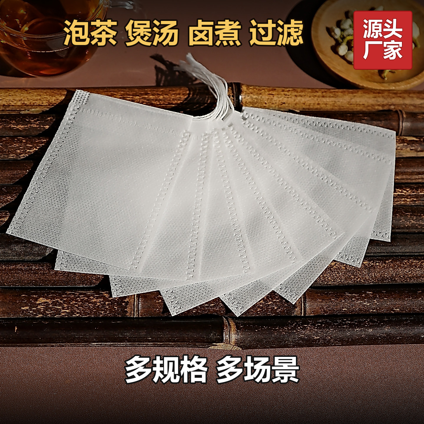 无纺布茶包袋泡茶袋茶叶过滤隔渣煲汤煎药袋调料卤料包袋子一次性