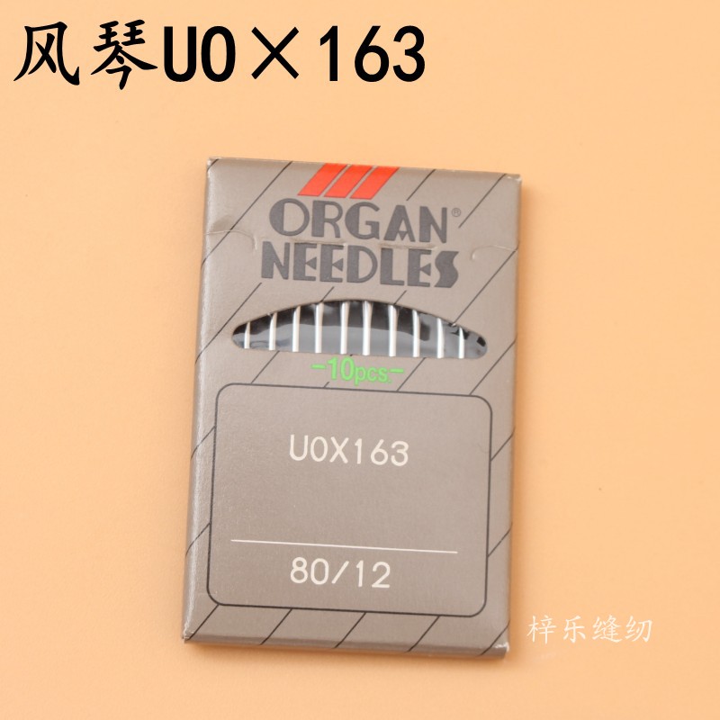 风琴UOX163机针曲牙车 狗牙车机针牙缝针UO163机针 曲牙机针