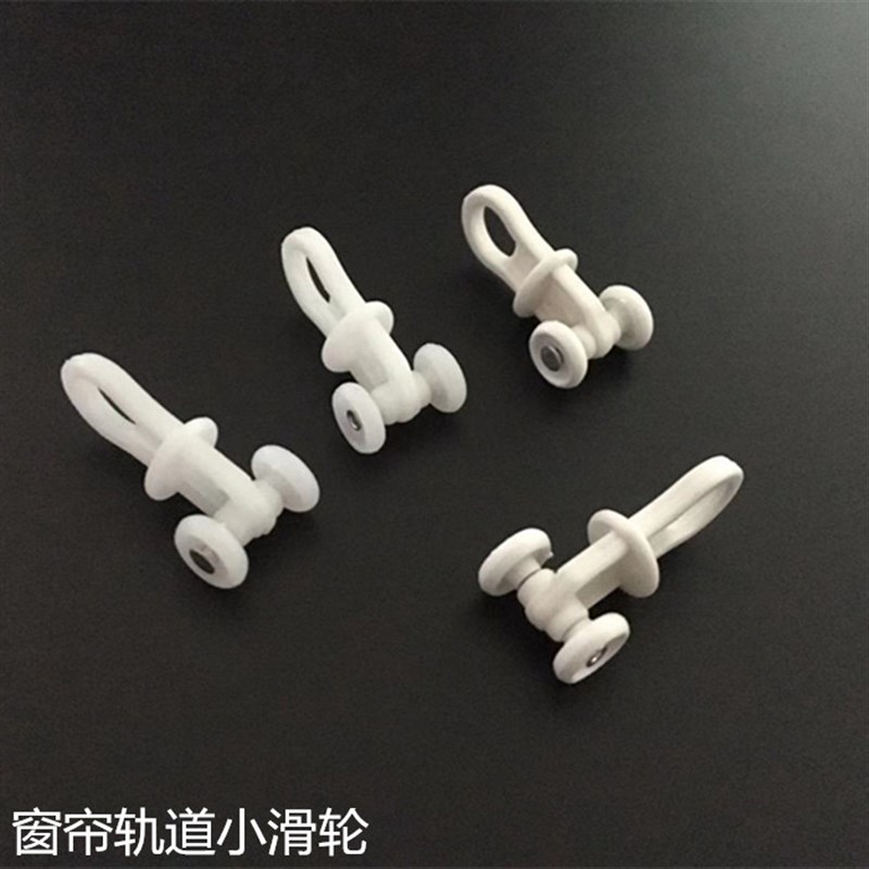 窗帘轨道滑轮二轮小滑轮挂钩轮老式窗帘滑轮走珠滚轮轨道配件辅料