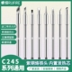 C245烙铁头手柄无铅恒温电烙铁头通用JBC焊台尖咀扁头刀头发热芯