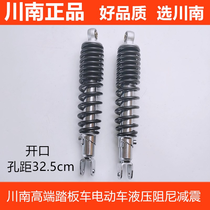 川南巧格i新福喜赛鹰新巡鹰125摩托车配件踏板车改装后减震避震器