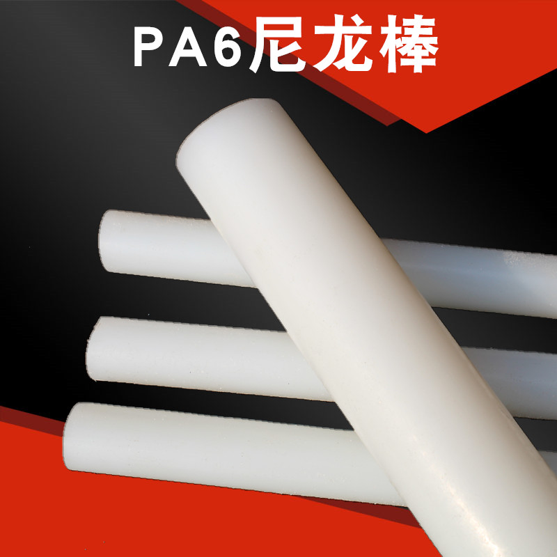 白色尼龙棒 尼龙棒材 PA66 1010 新料30mm/40mm/50mm包邮塑料棒