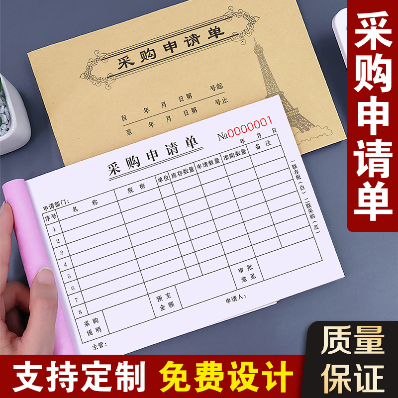 采购申请单物料计划表购物报销单据出库单三联仓库材料请购单二联