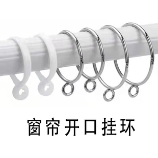 窗帘开口挂环圈活口金属挂钩罗马杆圆圈窗帘扣环活扣窗帘挂钩环吊