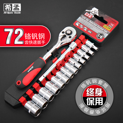 希孟 汽修套筒扳手套装快速棘轮扳手 修车工具箱套装六角套管套头