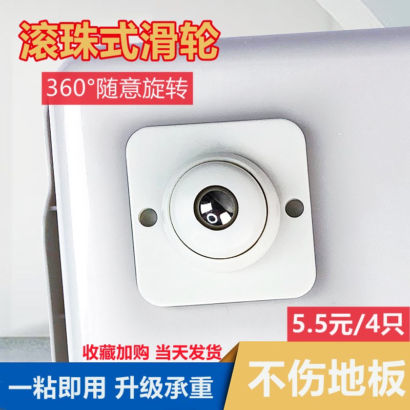 万向轮粘贴滑轮底座滚珠式小车轮脚轮家具移动神器免打孔尼龙滚轮