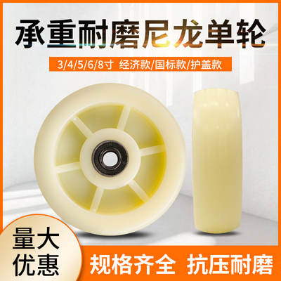 6寸白尼龙单轮万向轮片轮子4寸5寸8寸平板手推车脚轮轮子轱辘