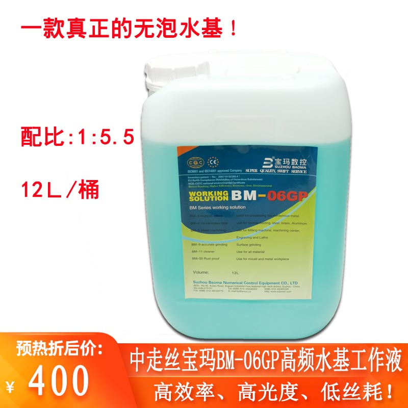 线切割配件大全中走丝宝玛线切割油BM-06GP高频水基工作液12L环保