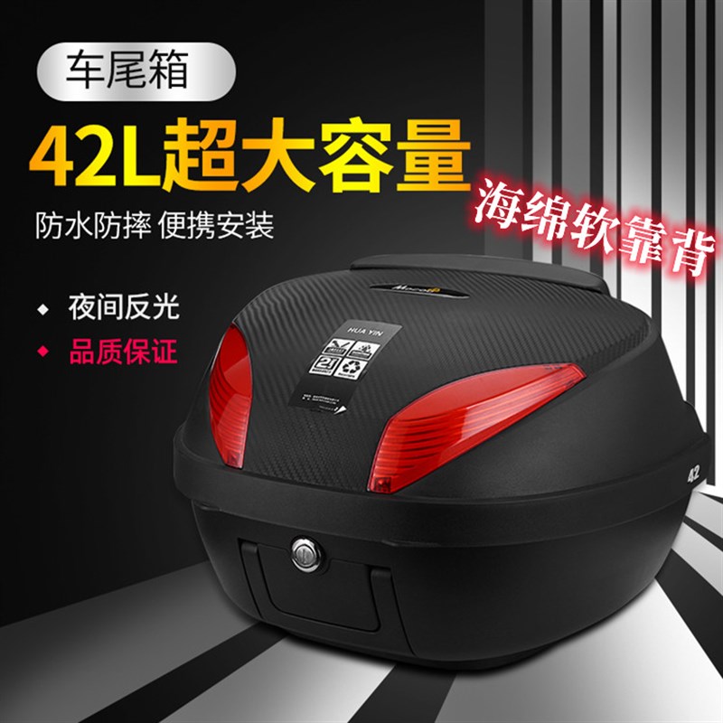特大号摩托车后备箱 电动踏板车尾箱  通用大容量 快捷拆卸储物箱