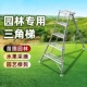 园林专用三角梯铝合金园艺剪枝三脚梯采摘杨梅修剪梯果园专用梯子