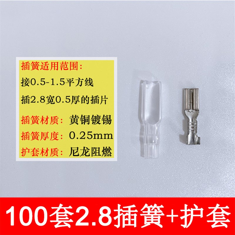 2.8插簧+2.8护套 接插件线耳 母接头冷压接线端子 黄铜 100套
