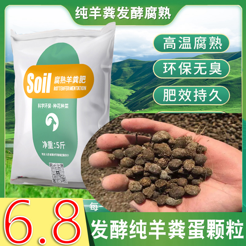 纯羊粪发酵有机肥100斤花肥家用盆栽通用型肥料缓释蔬菜养花种菜