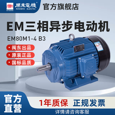 闽东电机EM380V小型高速三相异步马达家用台式钻床空振动器马达 4