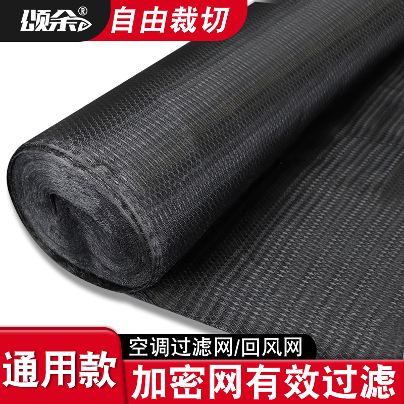 空调过滤网网罩机箱网罩滤尘网防尘网通用空调网出风回风口过滤网