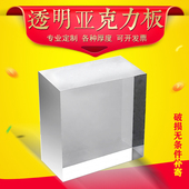 透明亚克力厚板磨砂塑料有机玻璃板桌腿脚3 60MM铣槽打孔加工定制