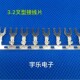 3.2叉形横带 整卷 3.2叉型U型接线片Y形接线端子 接线端0.4厚横带