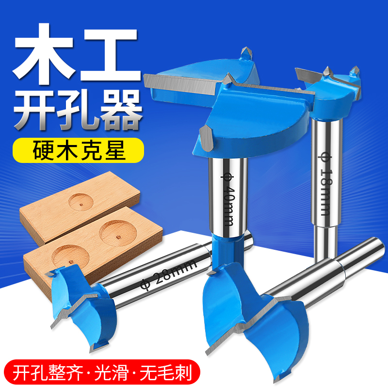 木工开孔器木板铰链木门装锁开孔专用木头挖孔工具扩孔木材打孔器