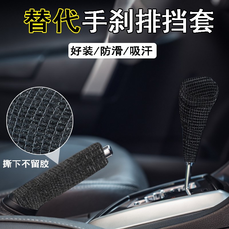 汽车手档把套手换挡套手刹套车挂挡通用保护套自粘档位保护缠绕带