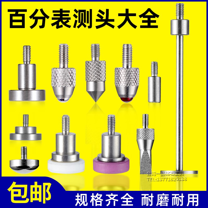 百分表测头千分表表头高度规测针平面钨钢探针红宝石表针测量头
