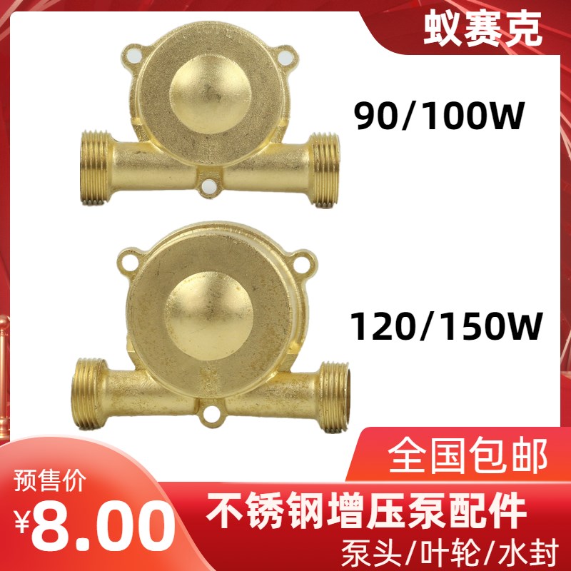 不锈钢增压泵铜泵头 家用热水器自来水增压泵 水泵叶轮接头配件
