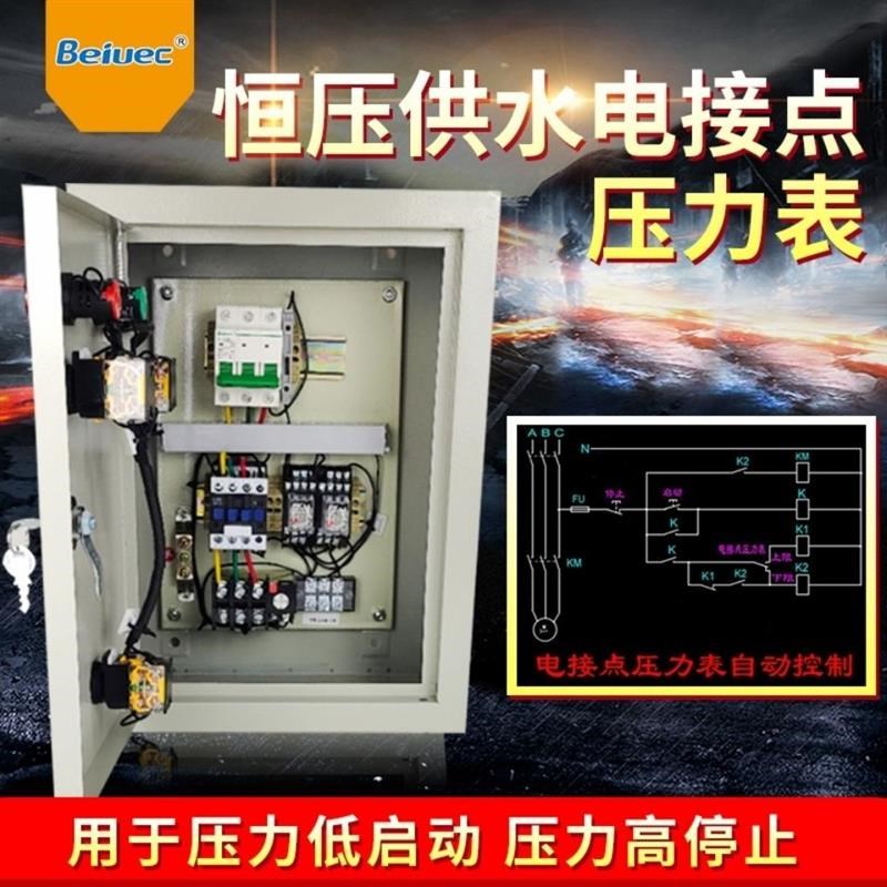 电接点压力表控制配电箱恒压供水电接点压力表配电箱供气罐供水罐