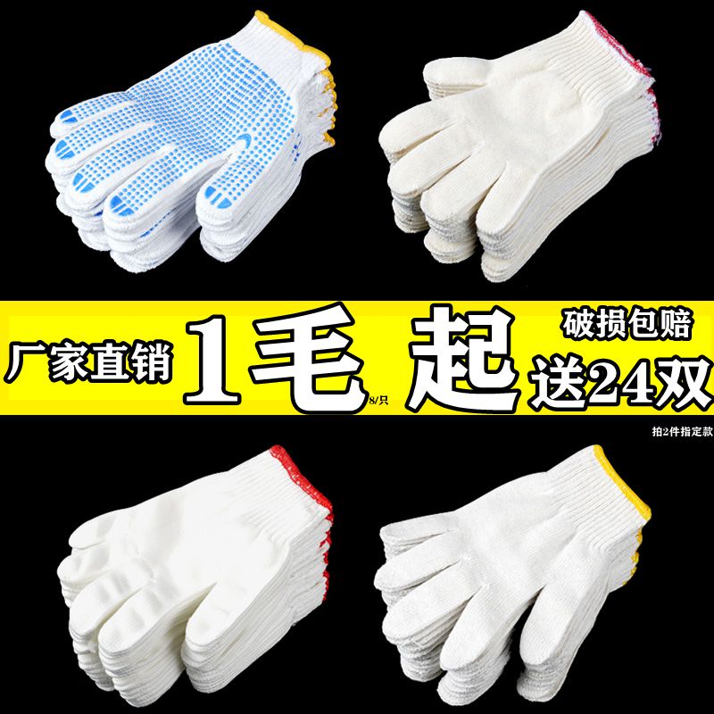 线手套劳保耐磨工作加厚工人白棉线薄款棉纱纯棉尼龙劳动工地干活