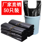黑色垃圾袋家用塑料袋子厨房卫生间学校家务清洁 背心式 50只装