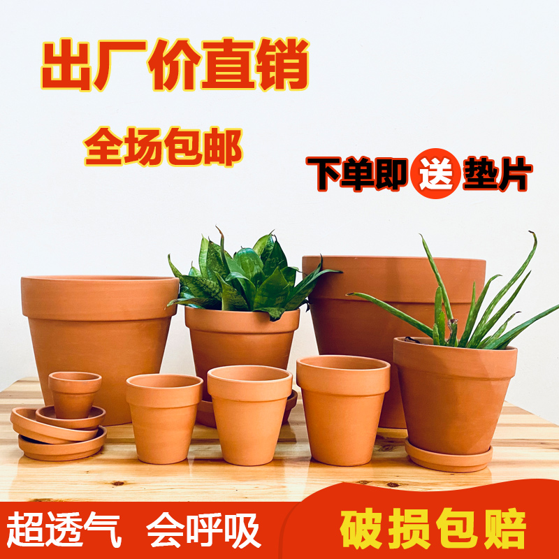 红陶花盆盆栽多肉盆兰花盆绿植透气特大号简约粗陶泥盆吸水育苗盆