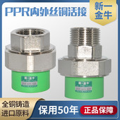 PPR内牙外丝双头热熔铜活接绿色 1寸32 新一金牛异径4分20 6分25