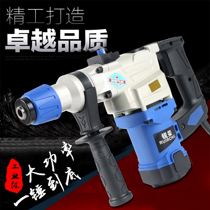 锐荣电锤电镐电钻双用多功能冲击钻家用专打混凝土工业版电动工具