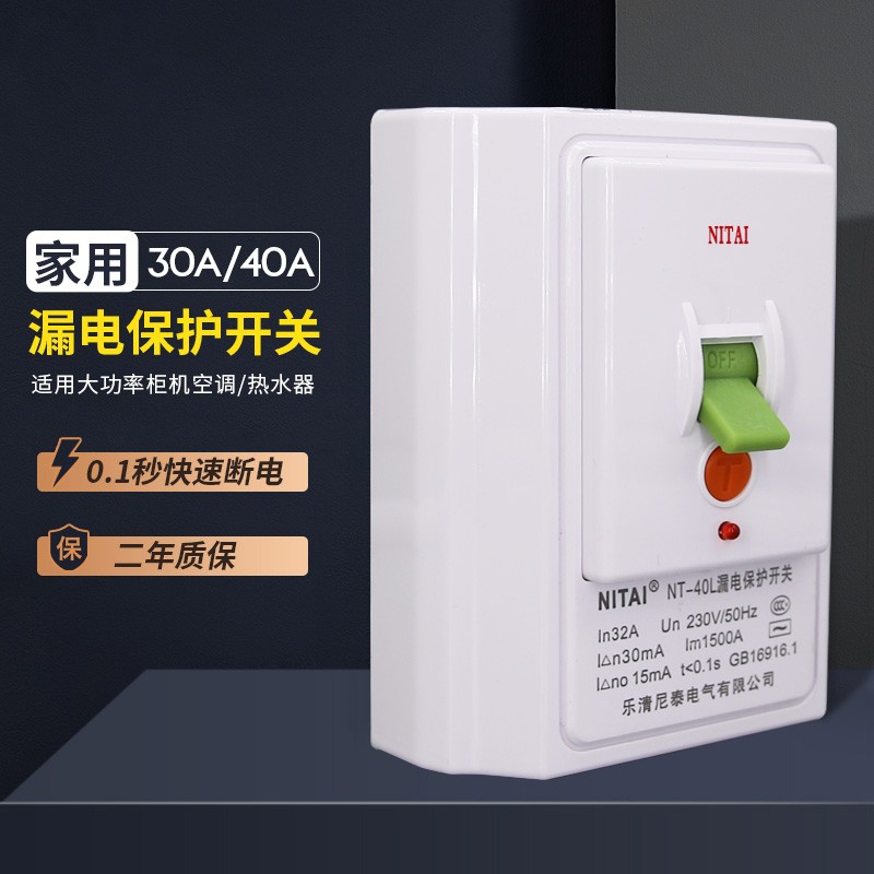 周日家用2P/3P柜机空调电热水器专用漏电保护器32A/40A断路器开关